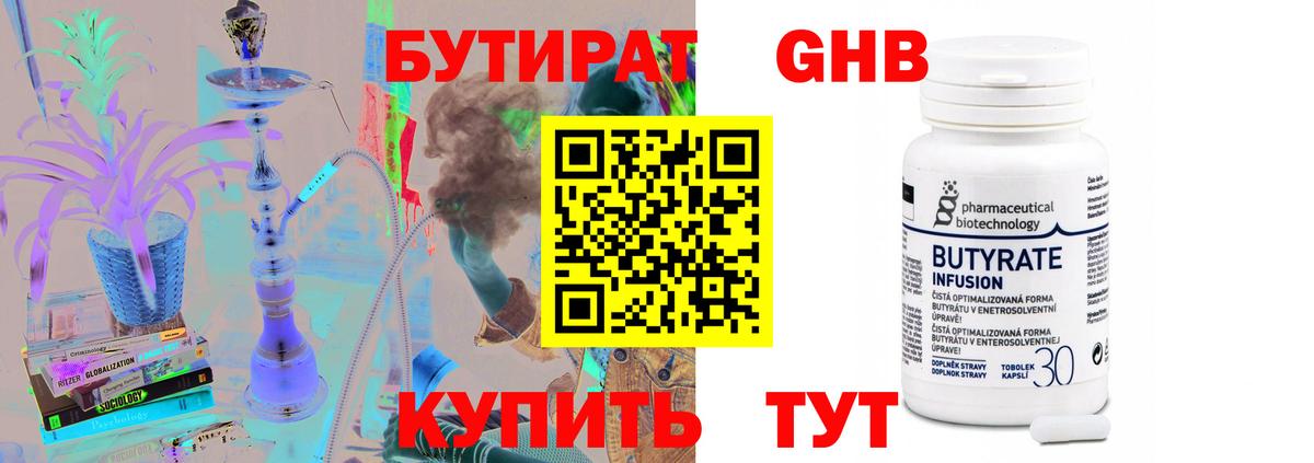 Полевской  БУТИРАТ  Вход с VPN  Бутират 99% 