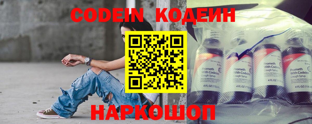 Кодеин Purple Drank  Кодеин Purple Drank  Вход с VPN  Полевской 