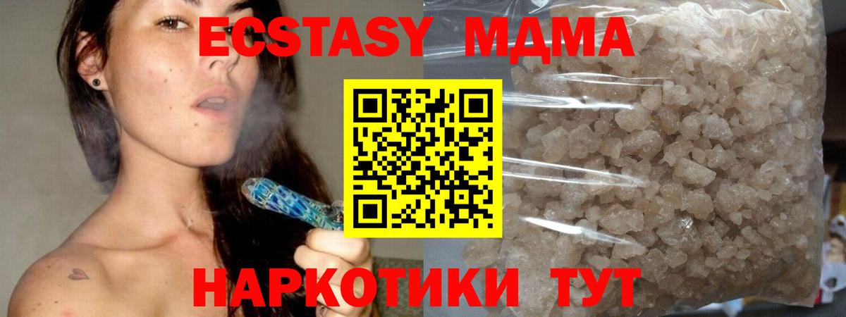 МДМА кристаллы  Вход с VPN  Полевской  МДМА crystal 